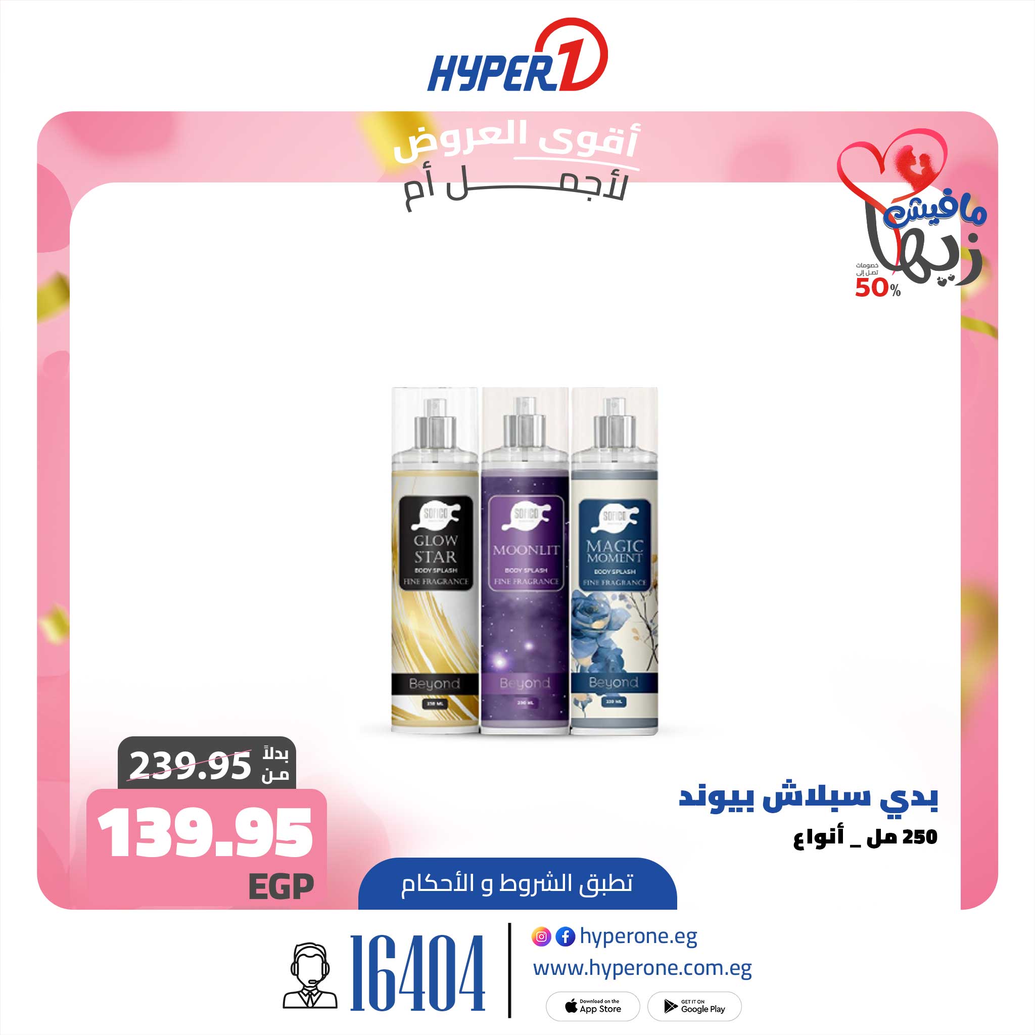 hyper-one offers from 16mar to 16mar 2025 عروض هايبر وان من 16 مارس حتى 16 مارس 2025 صفحة رقم 25